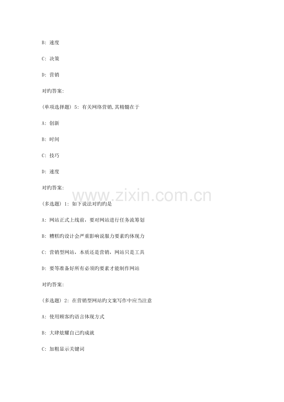 2023年大工秋营销型网站的策划与实现在线作业3满分题.doc_第2页