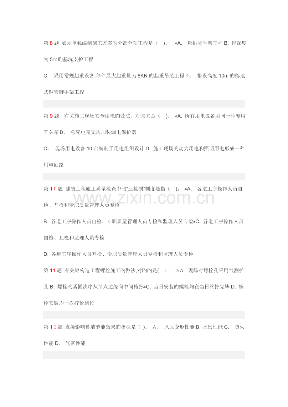 2023年二级建造师建筑工程真题试卷.docx_第2页