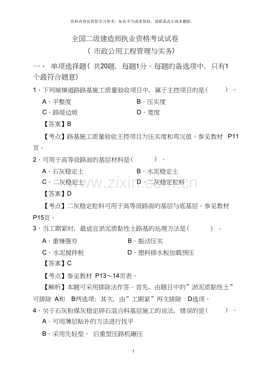 全国二级建造师市政真题试卷(含答案).doc_第1页