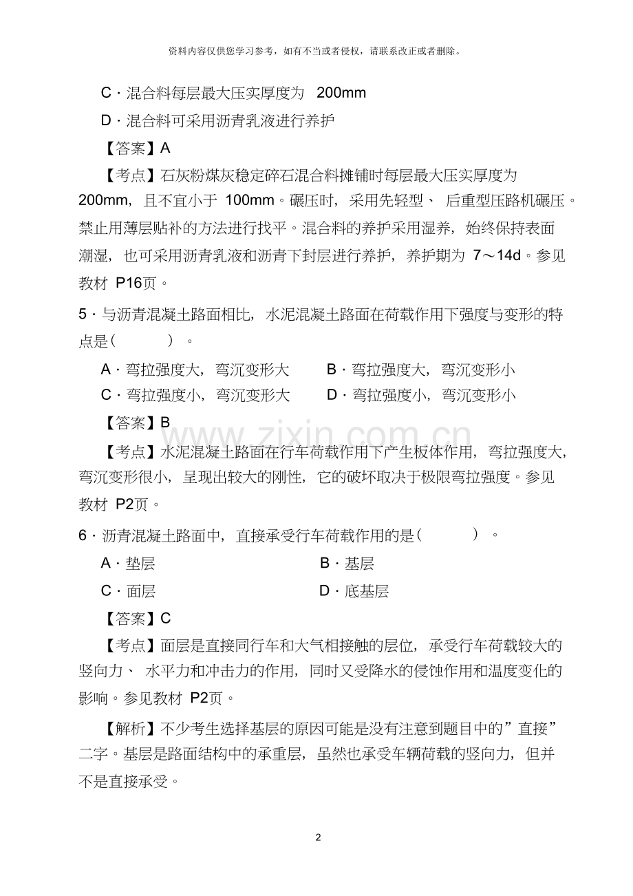 全国二级建造师市政真题试卷(含答案).doc_第2页