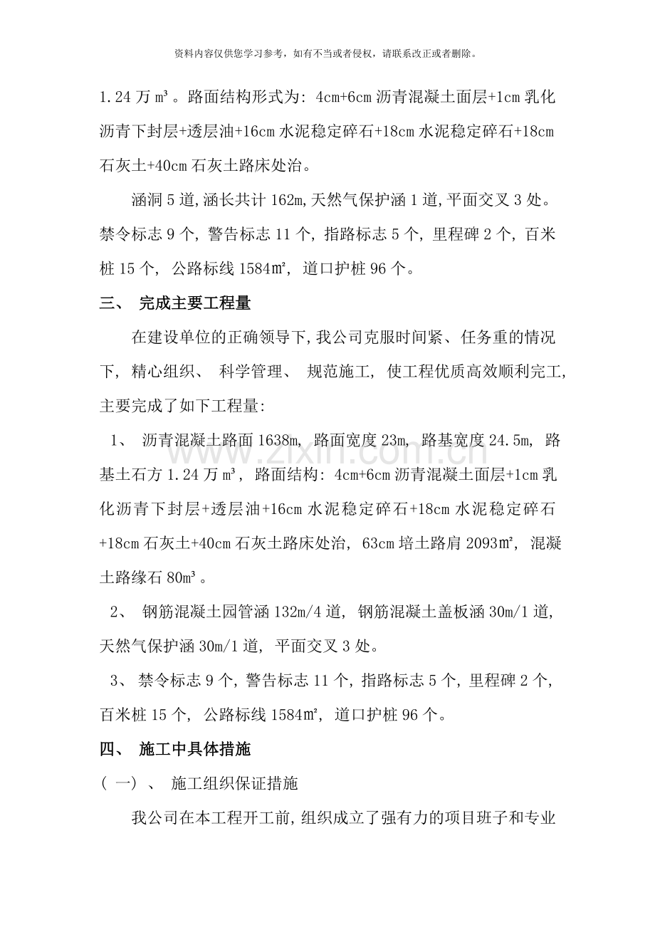 市政工程竣工验收质量自评报告样本.doc_第3页