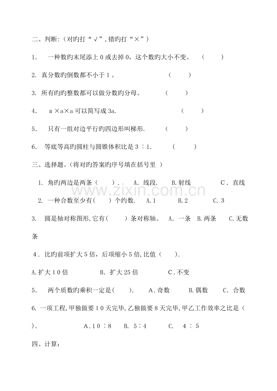 2023年数学六年级小升初模拟试卷苏教版含答案.doc_第2页