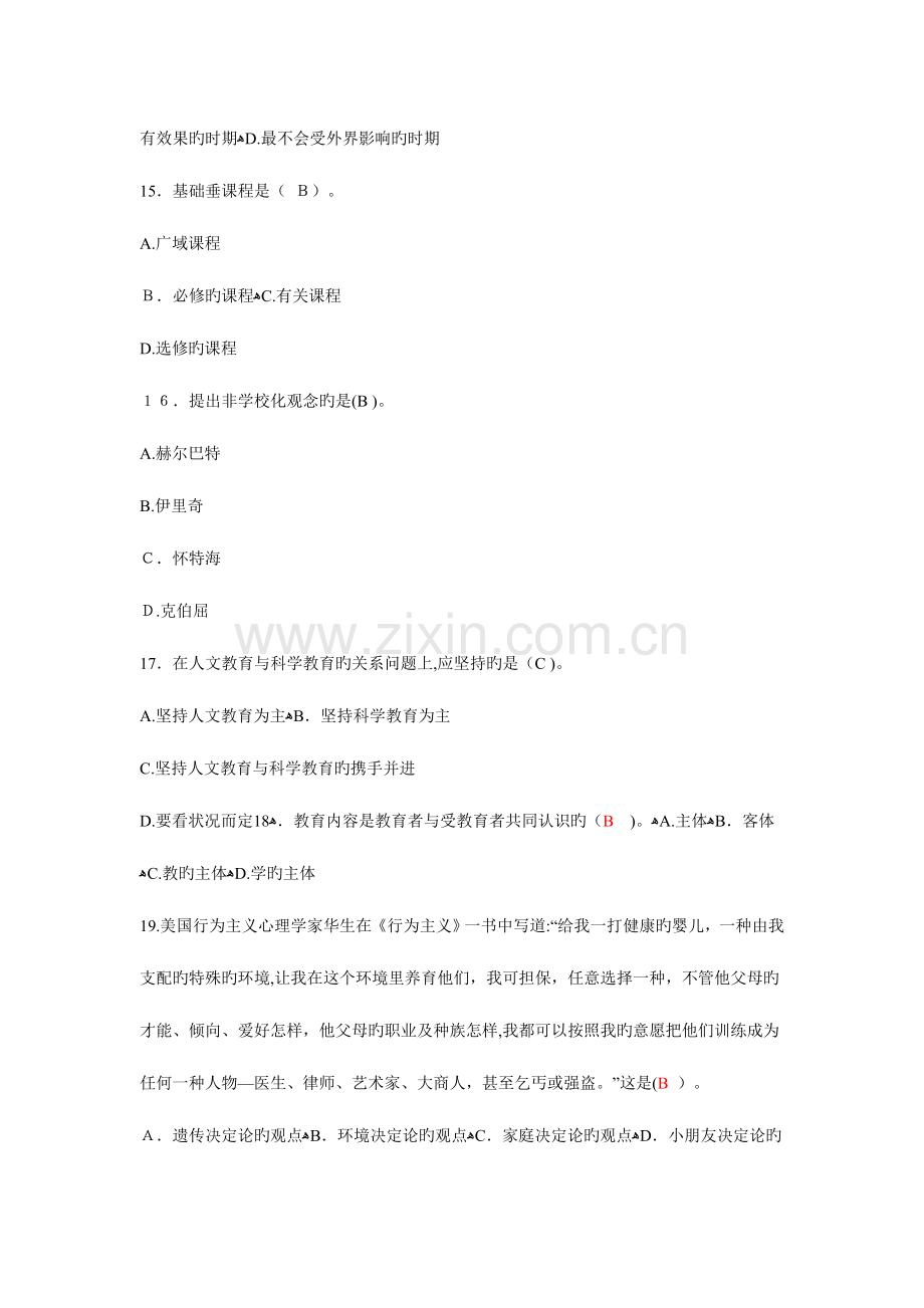 2023年教师资格证考试教育学试题剖析.doc_第3页