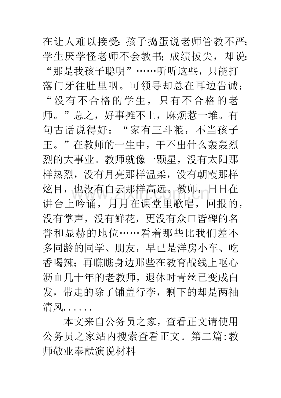 教师爱岗敬业演讲稿专题.docx_第2页