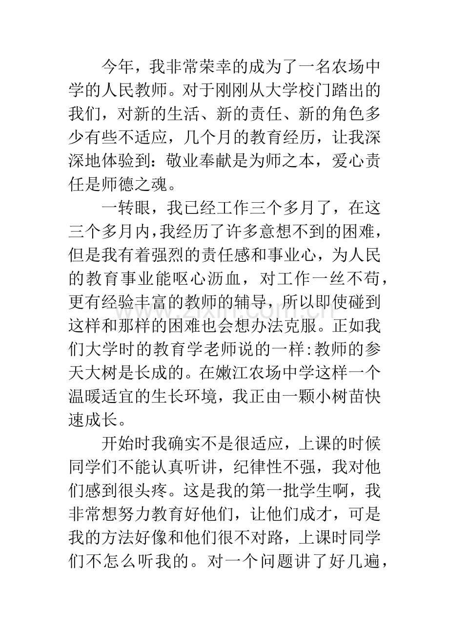 教师爱岗敬业演讲稿专题.docx_第3页