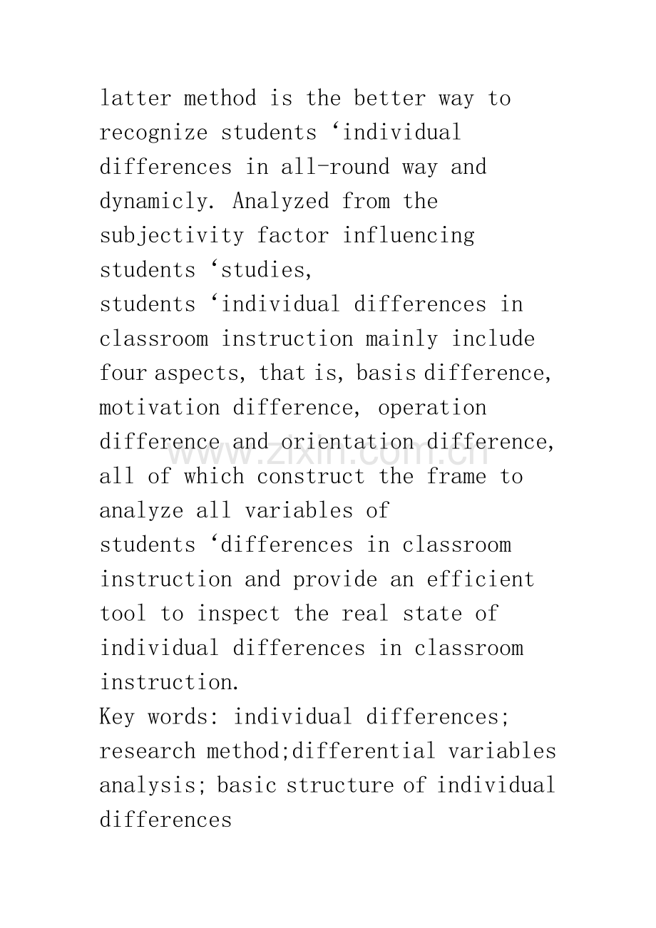 学生个体差异的基本结构和研究方法.docx_第2页