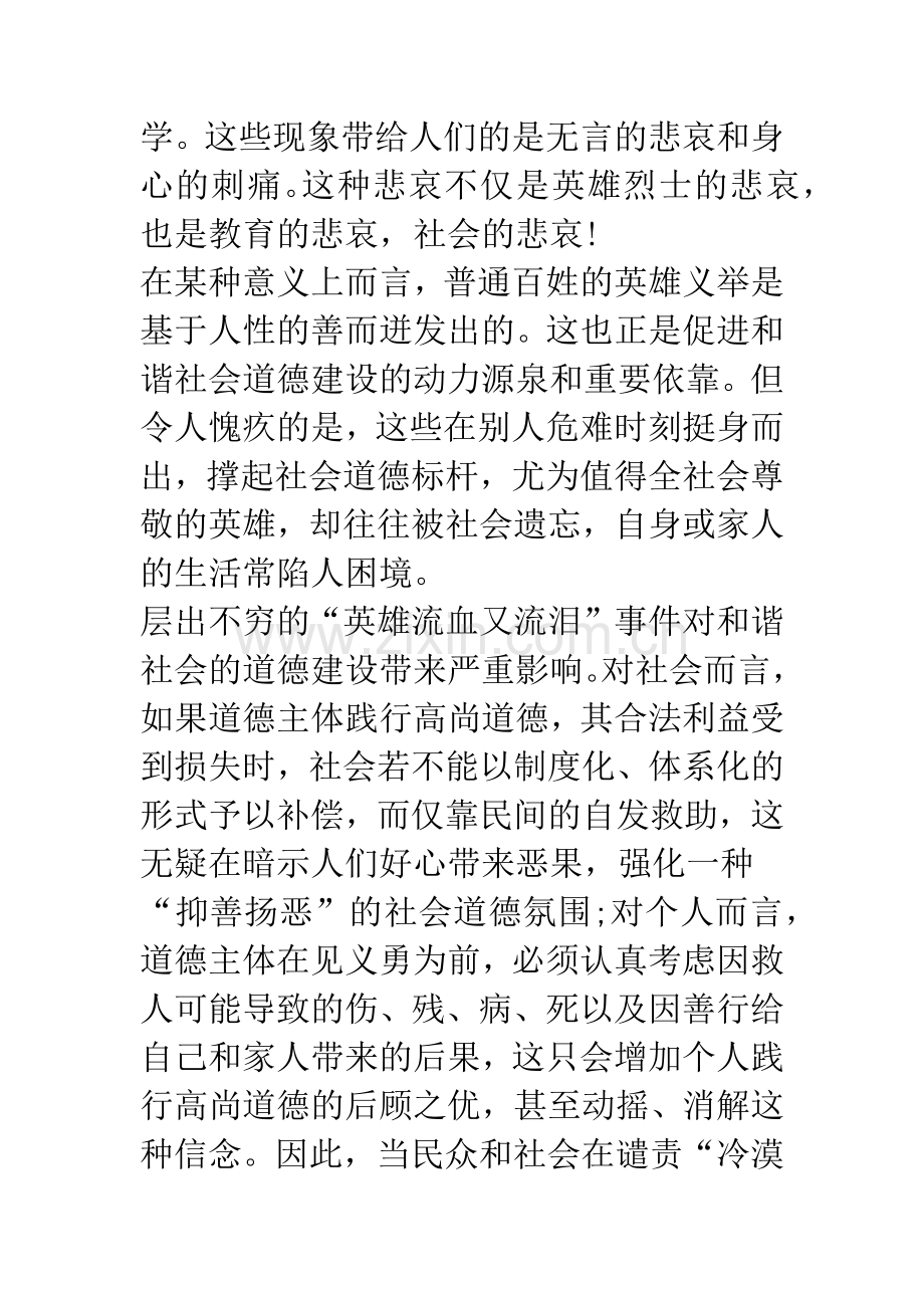 关于对“英雄流血又流泪”现象的体制性反思.docx_第3页