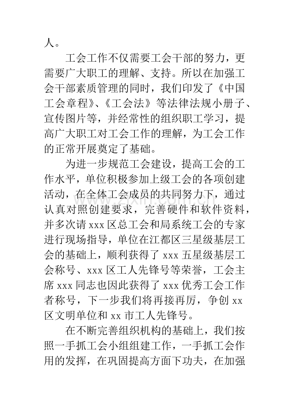 20XX上半年工会工作总结及下半年工作计划.docx_第2页