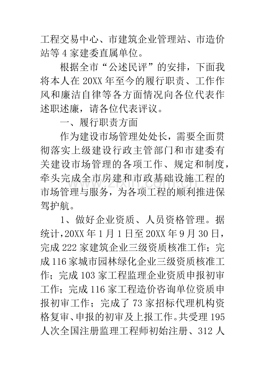 建筑业处长个人述职述廉.docx_第2页