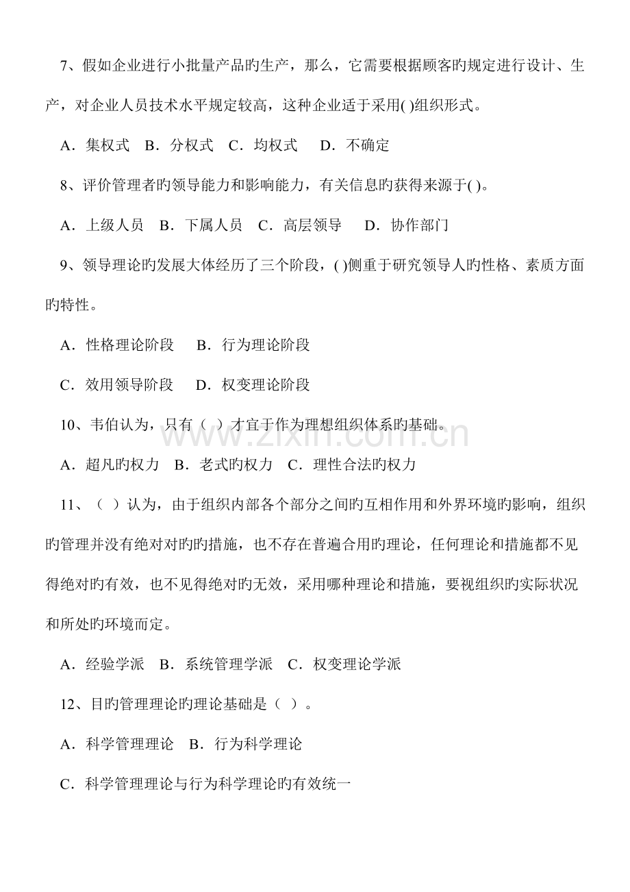 2023年重庆事业单位考试管理基础知识精华.doc_第2页