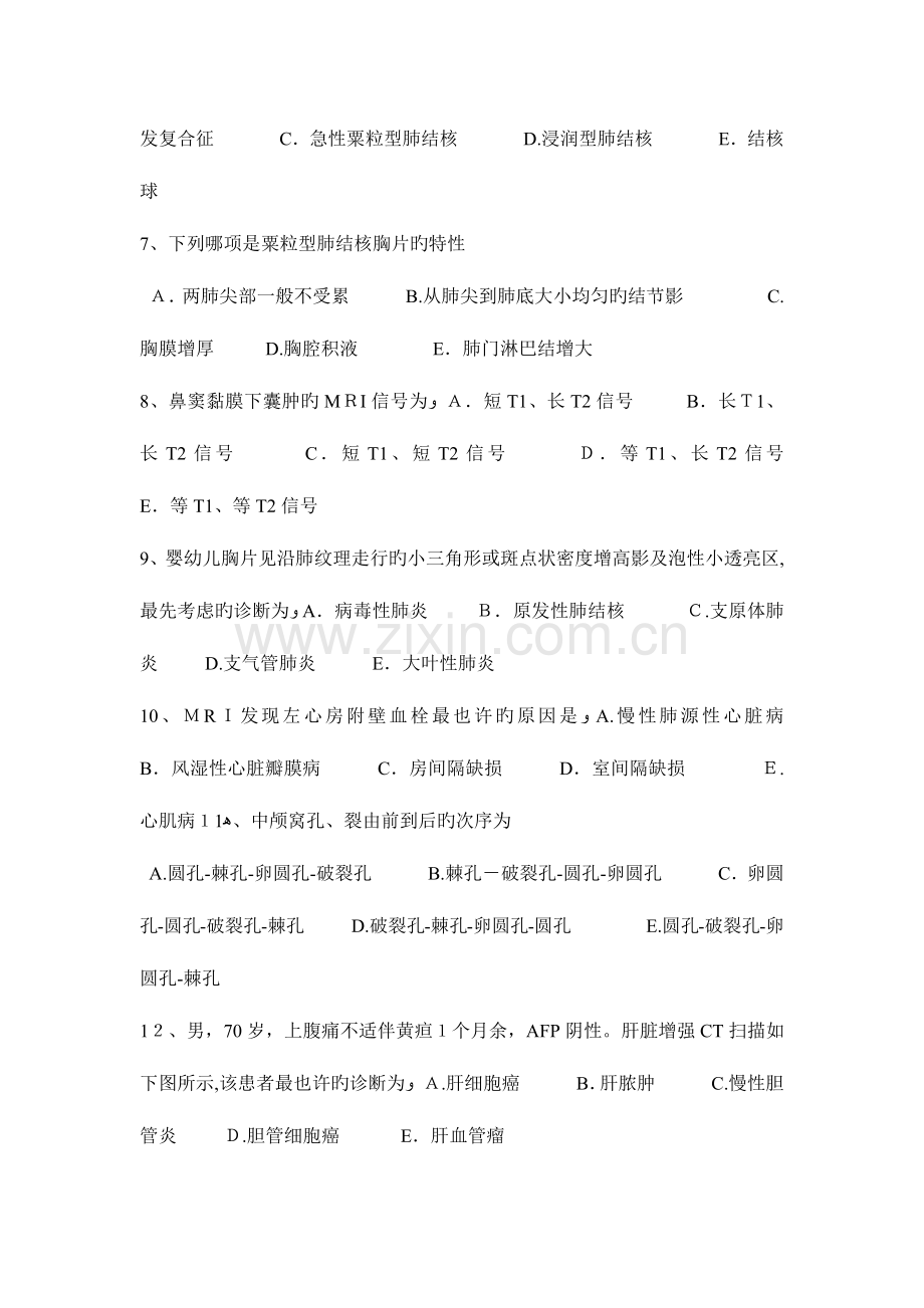 2023年上半年湖南省主治医师放射科职责试题.docx_第2页