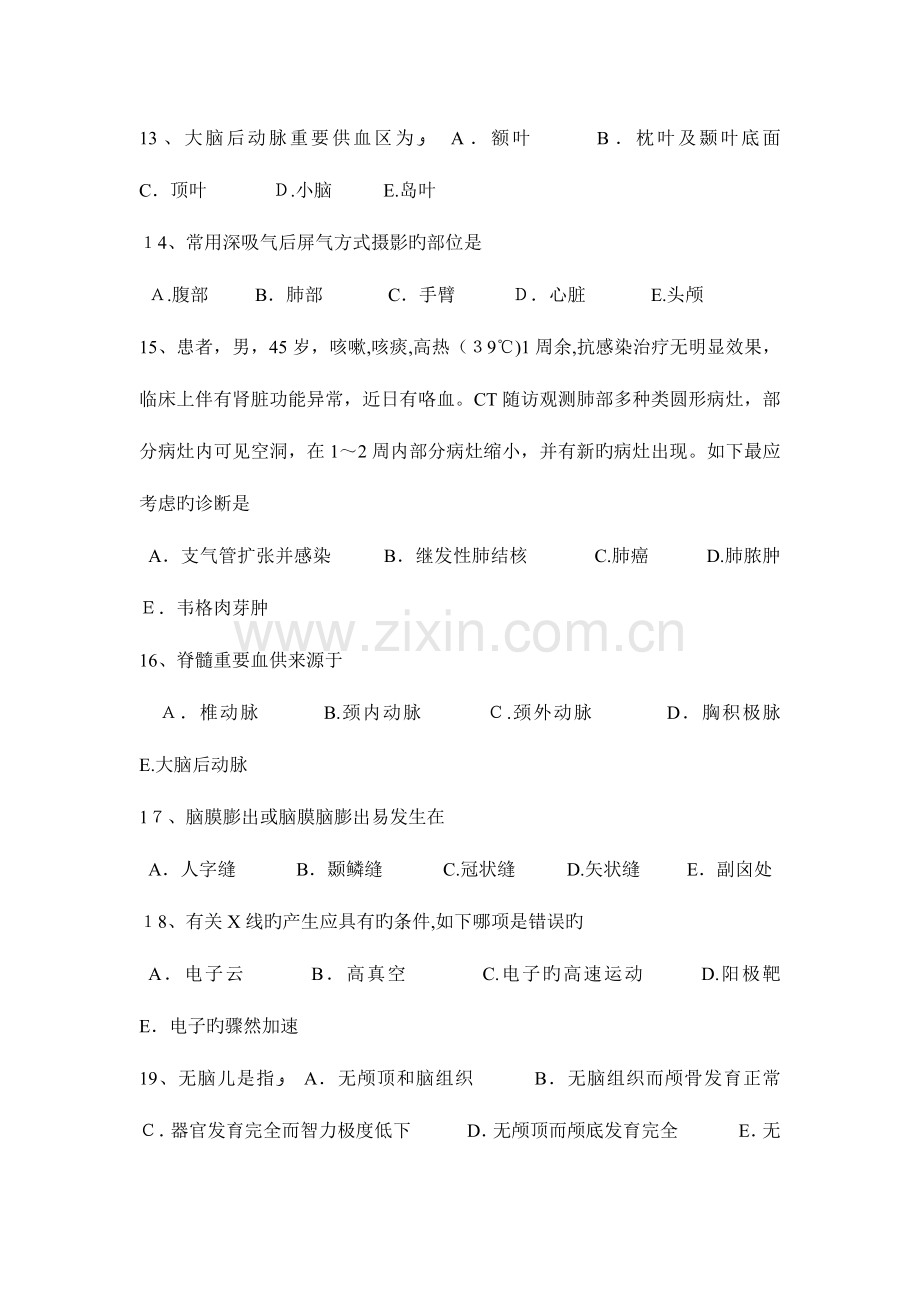 2023年上半年湖南省主治医师放射科职责试题.docx_第3页