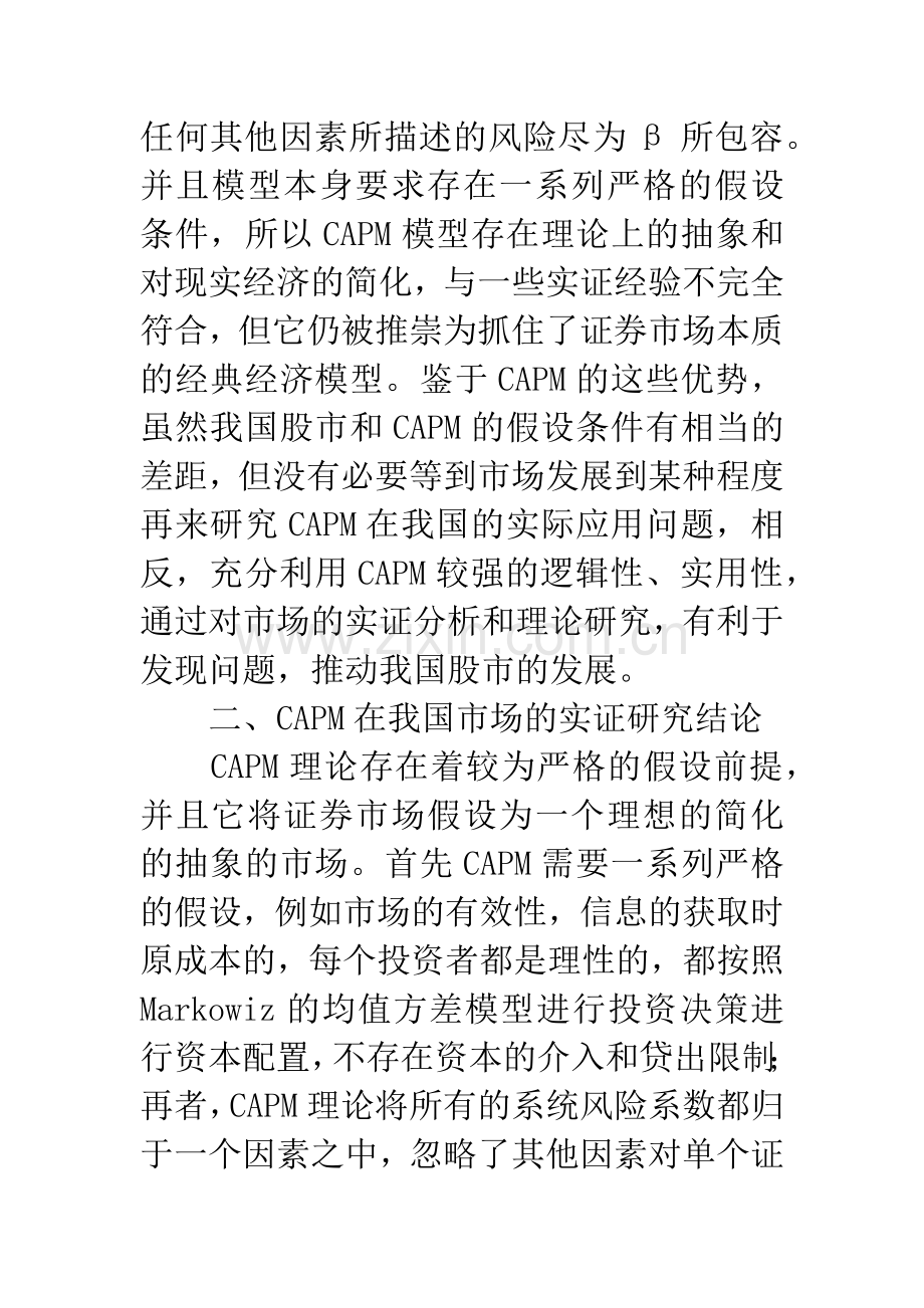 CAPM理论在我国证券市场中的应用分析.docx_第3页