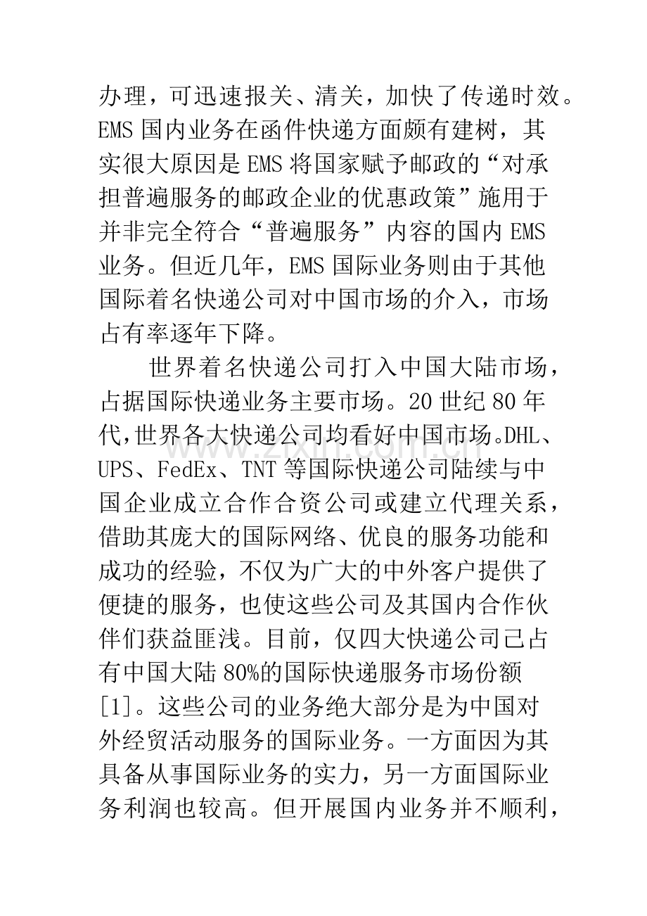 国际快递巨头在华战略及国内业者的对策.docx_第3页