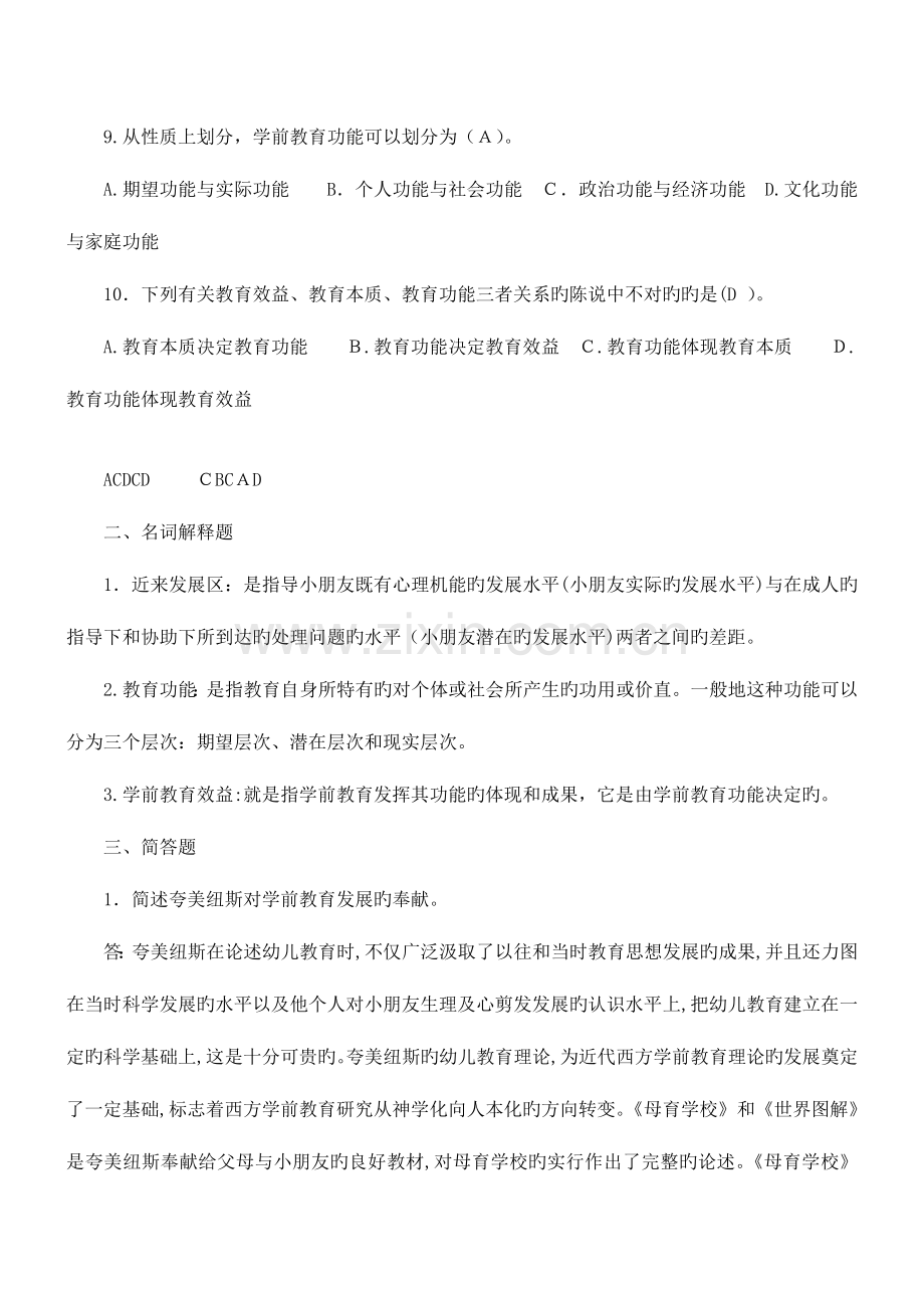 2023年学前教育学形成性考核册作业答案.doc_第2页