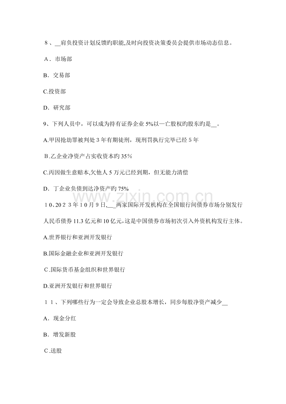 2023年陕西省证券从业资格考试金融债券与公司债券模拟试题.docx_第3页