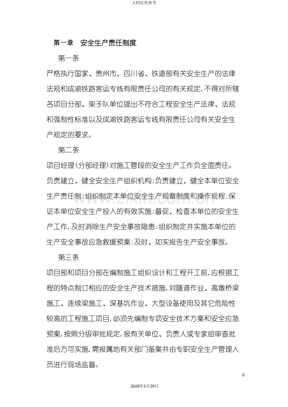 标准化工程安全管理制度.doc_第2页