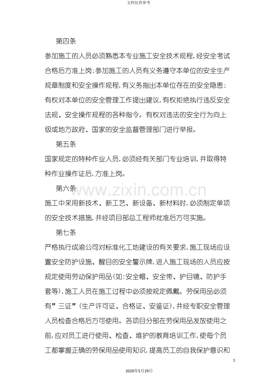 标准化工程安全管理制度.doc_第3页