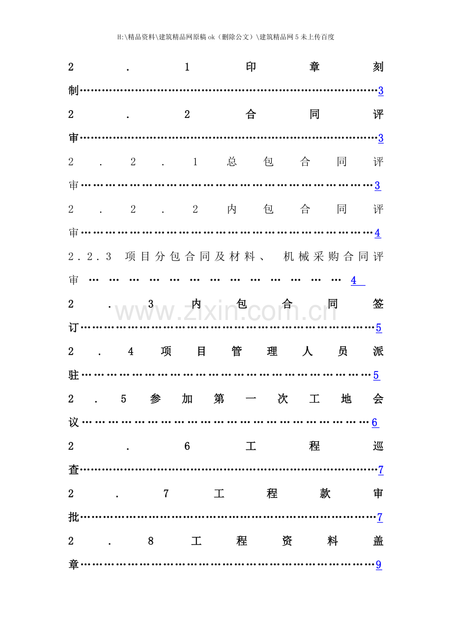 公司项目管理措施基本流程.doc_第2页