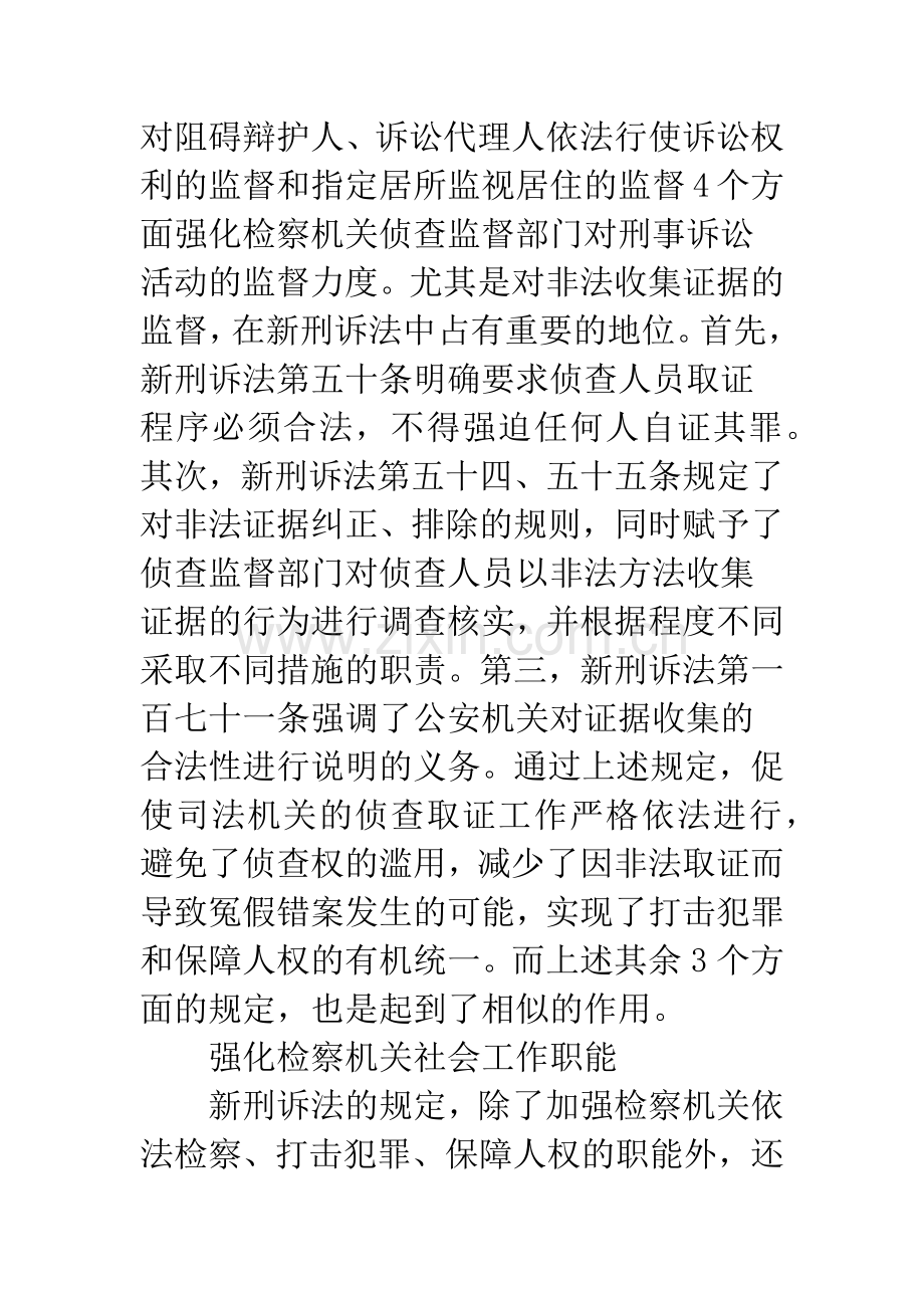 新刑诉法对侦查监督工作的影响与应对.docx_第3页