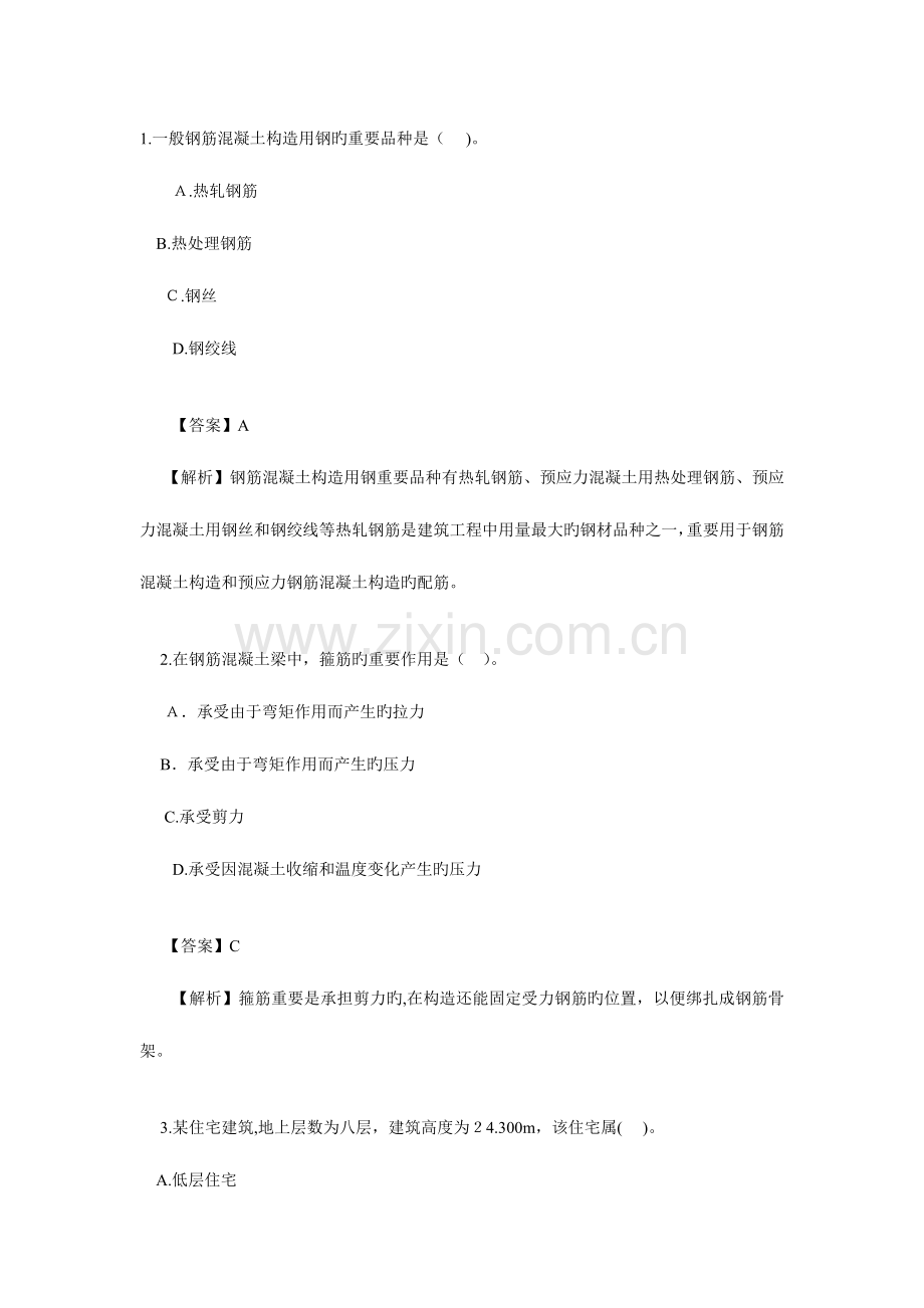 2023年建筑工程管理与实务真题与解析.doc_第1页