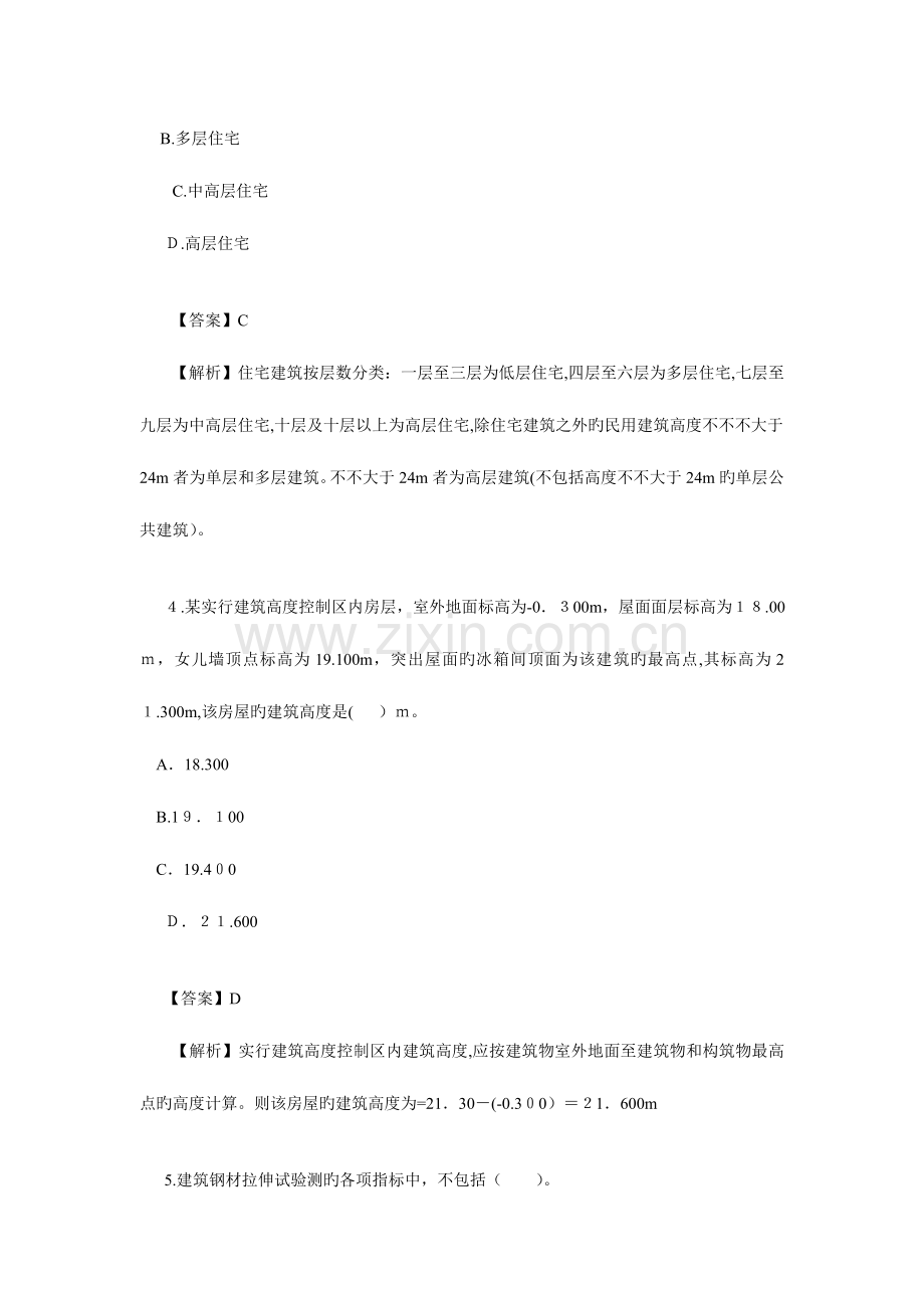 2023年建筑工程管理与实务真题与解析.doc_第2页