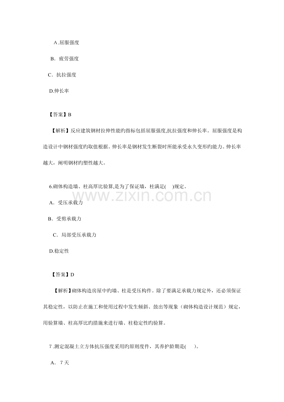 2023年建筑工程管理与实务真题与解析.doc_第3页