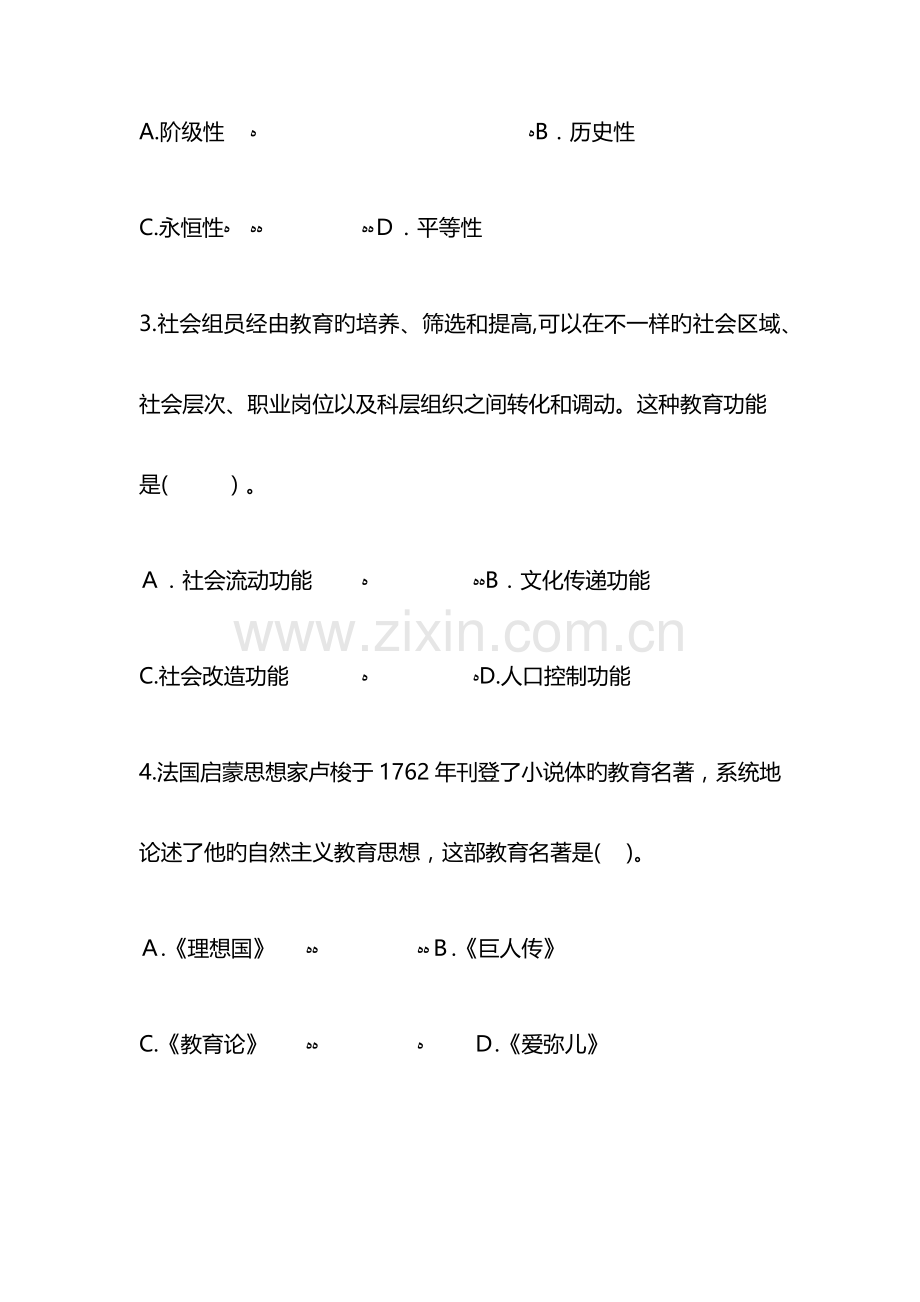 2023年中学教师资格考试教育知识与能力真题及答案.docx_第3页