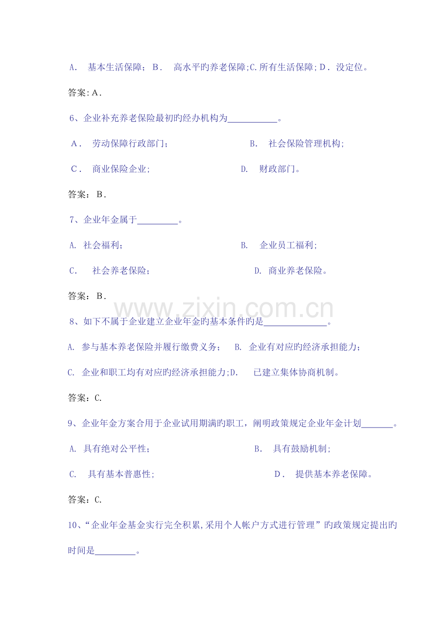 2023年企业年金初级考试道题.doc_第2页