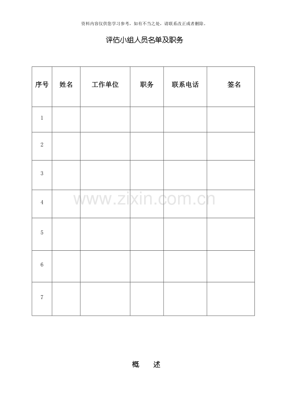 新版施工安全风险评估报告样本.doc_第2页