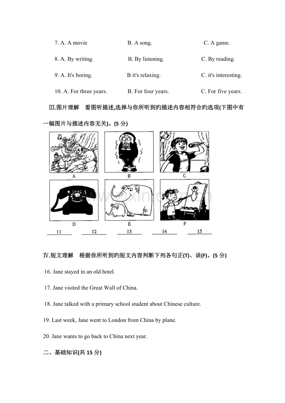 2023年吉林省初中毕业生学业水平考试英语卷.doc_第2页