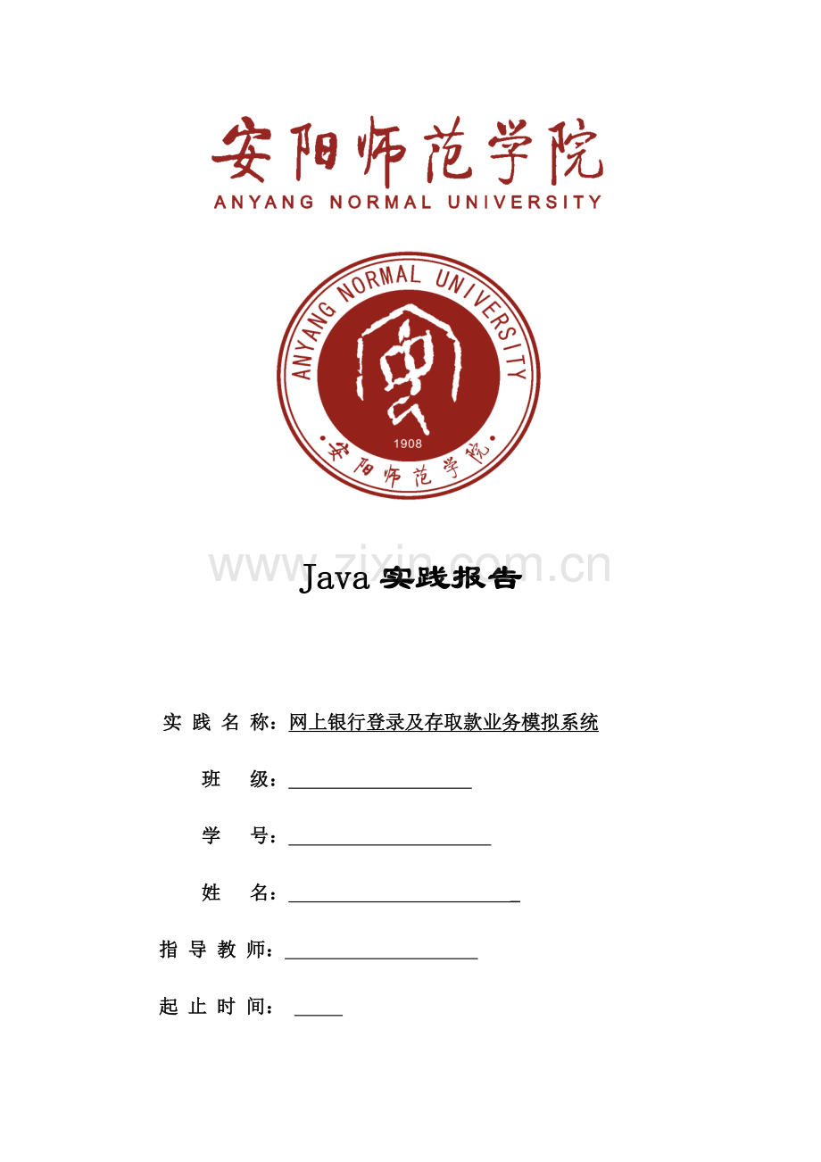 java银行管理系统.docx_第2页