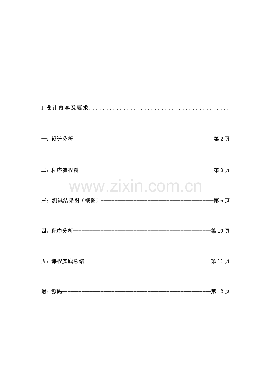 java银行管理系统.docx_第3页