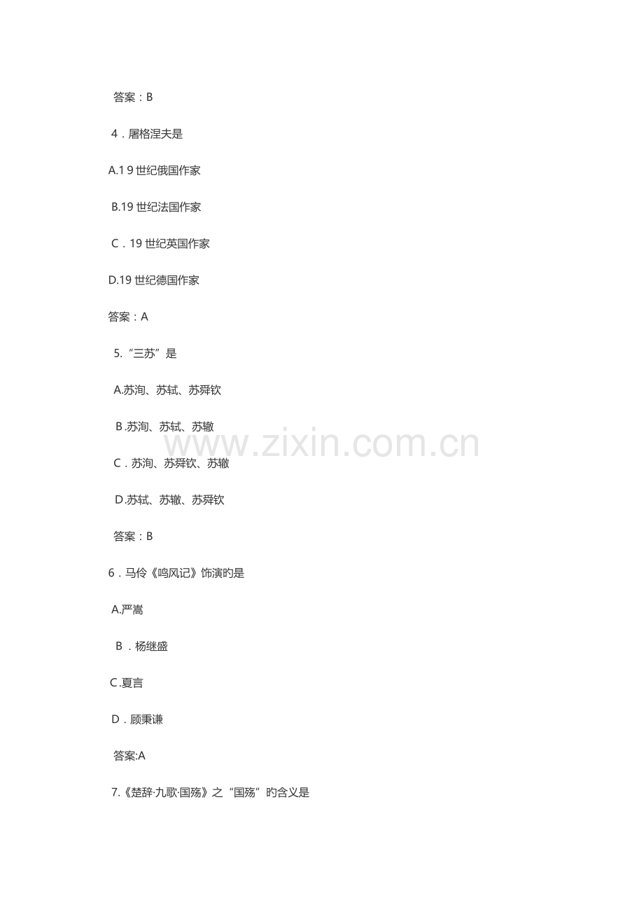 2023年成人高考专升本大学语文考前模拟试题三套.docx_第2页