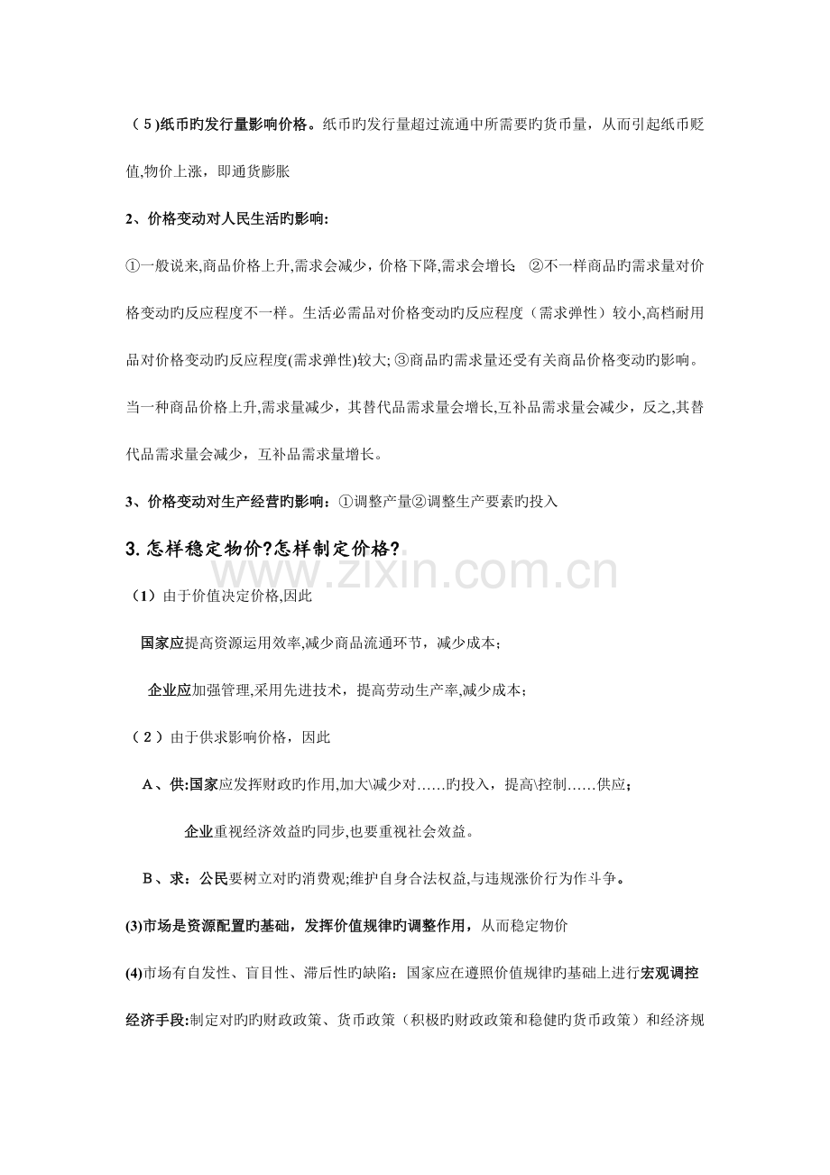 2023年高经济生活主观题必背知识点.docx_第2页