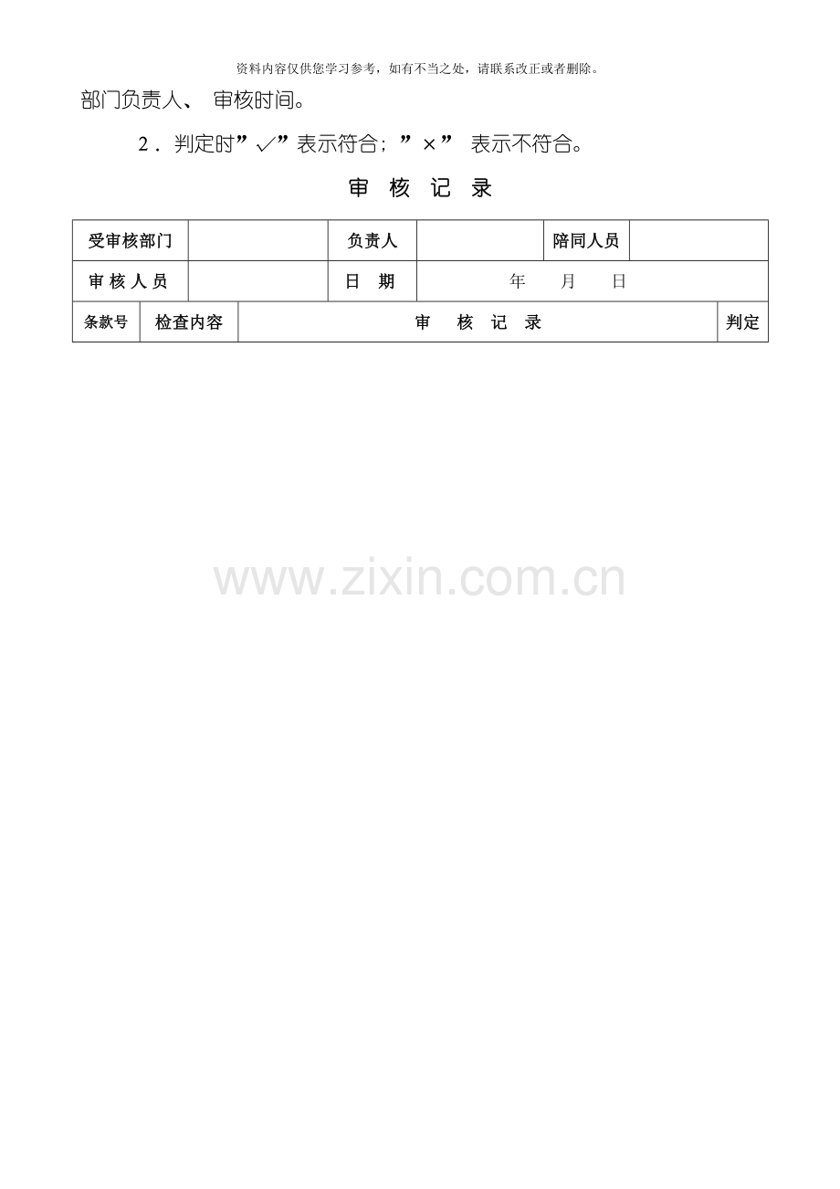 环境管理体系审核记录模板样本.doc_第2页