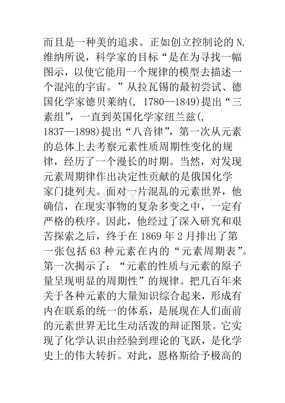 元素周期律中的美学问题初探.docx_第2页