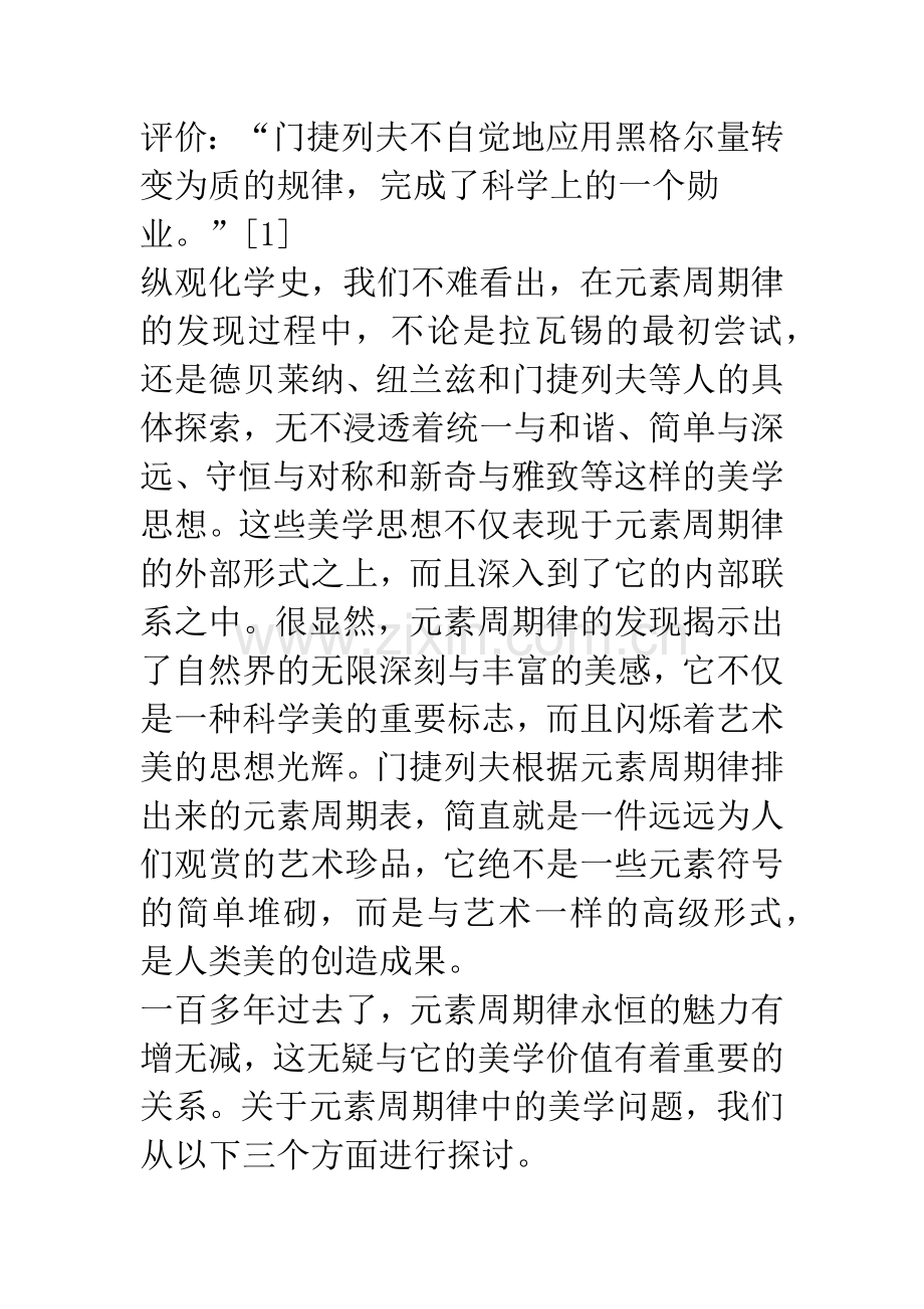 元素周期律中的美学问题初探.docx_第3页