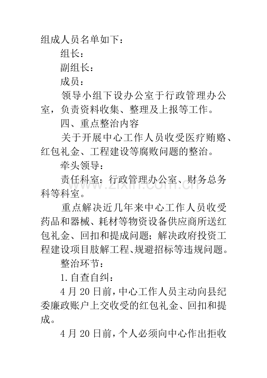 疾控中心正风肃纪专项整治方案.docx_第3页