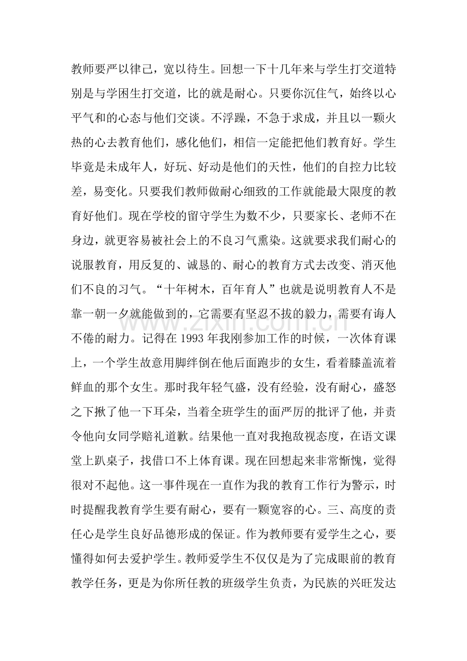 2019教师师德总结范文.docx_第3页