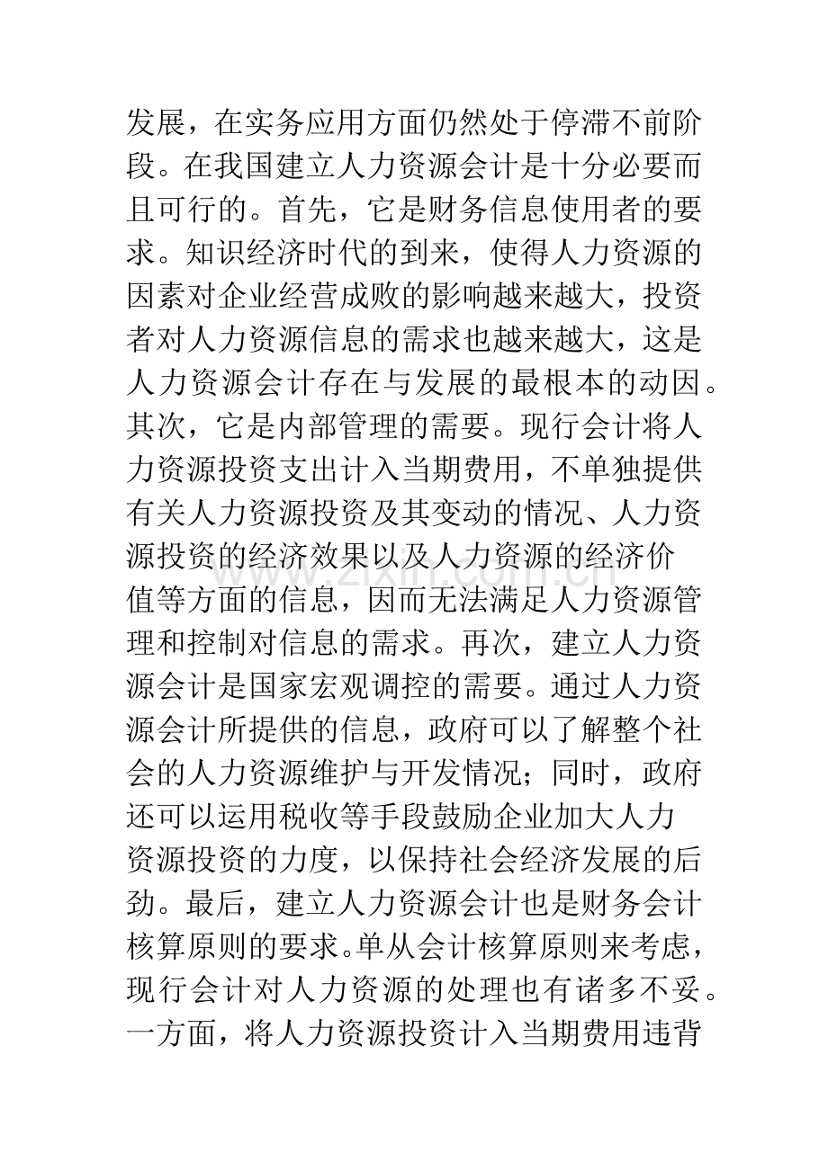 人力资源会计信息.docx_第3页