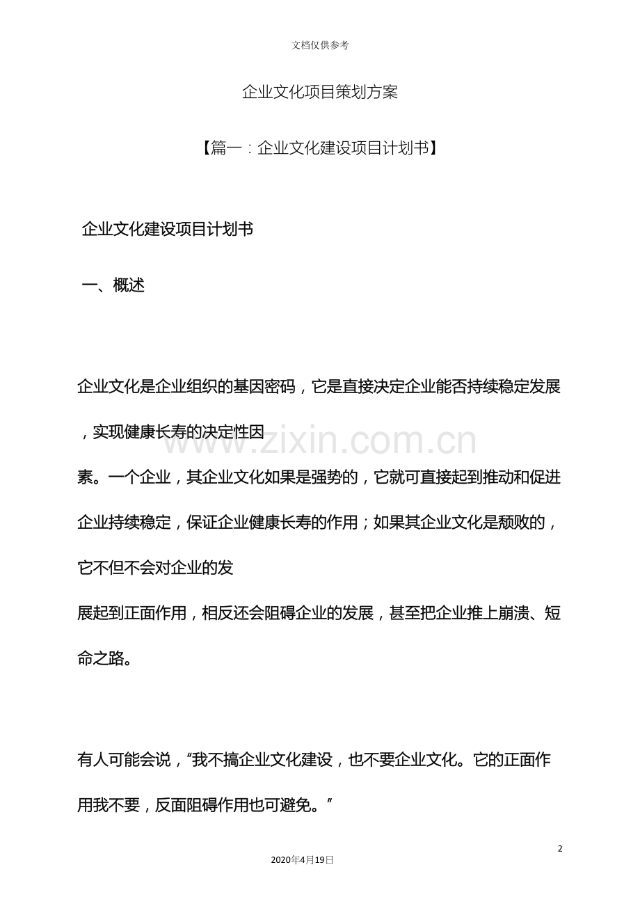 企业文化项目策划方案.docx_第2页