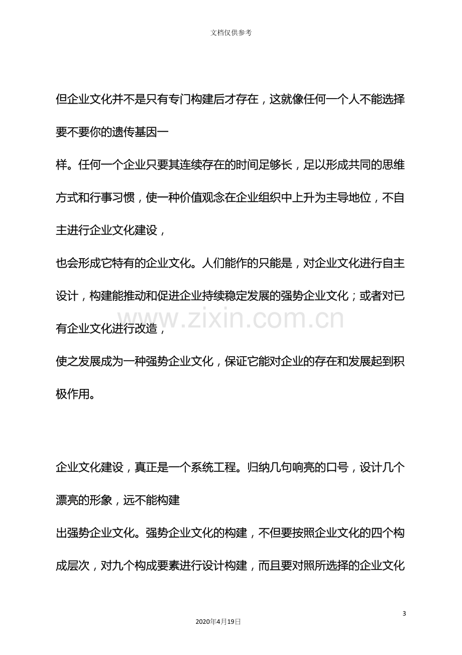 企业文化项目策划方案.docx_第3页