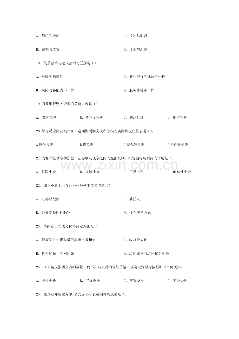 2023年中级经济师金融练习题.doc_第3页