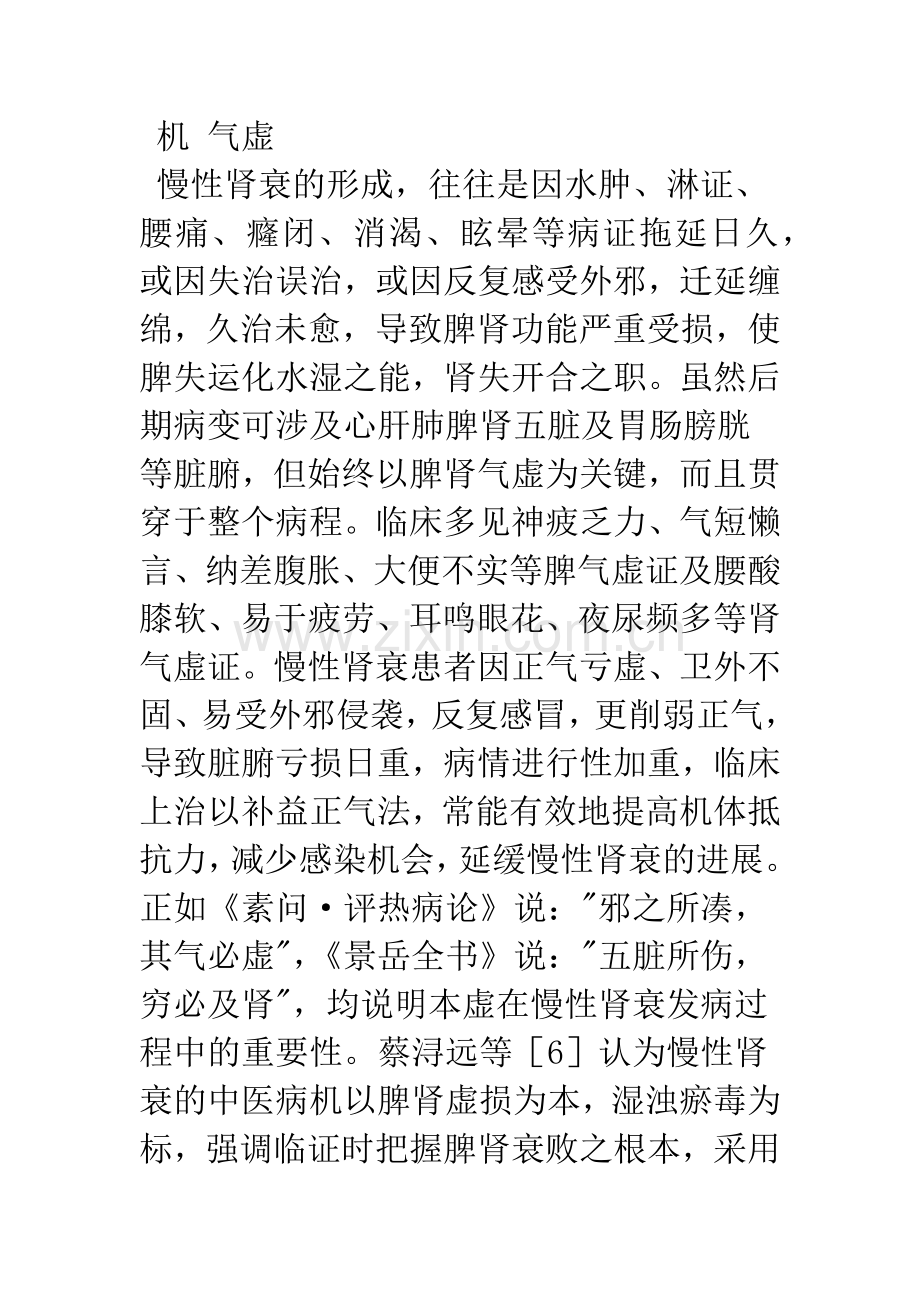 慢性肾功能衰竭中医病机探讨.docx_第2页