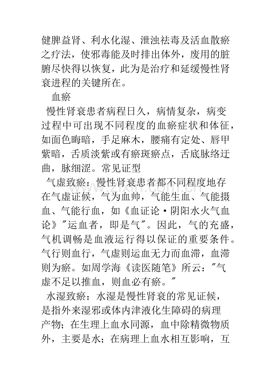 慢性肾功能衰竭中医病机探讨.docx_第3页