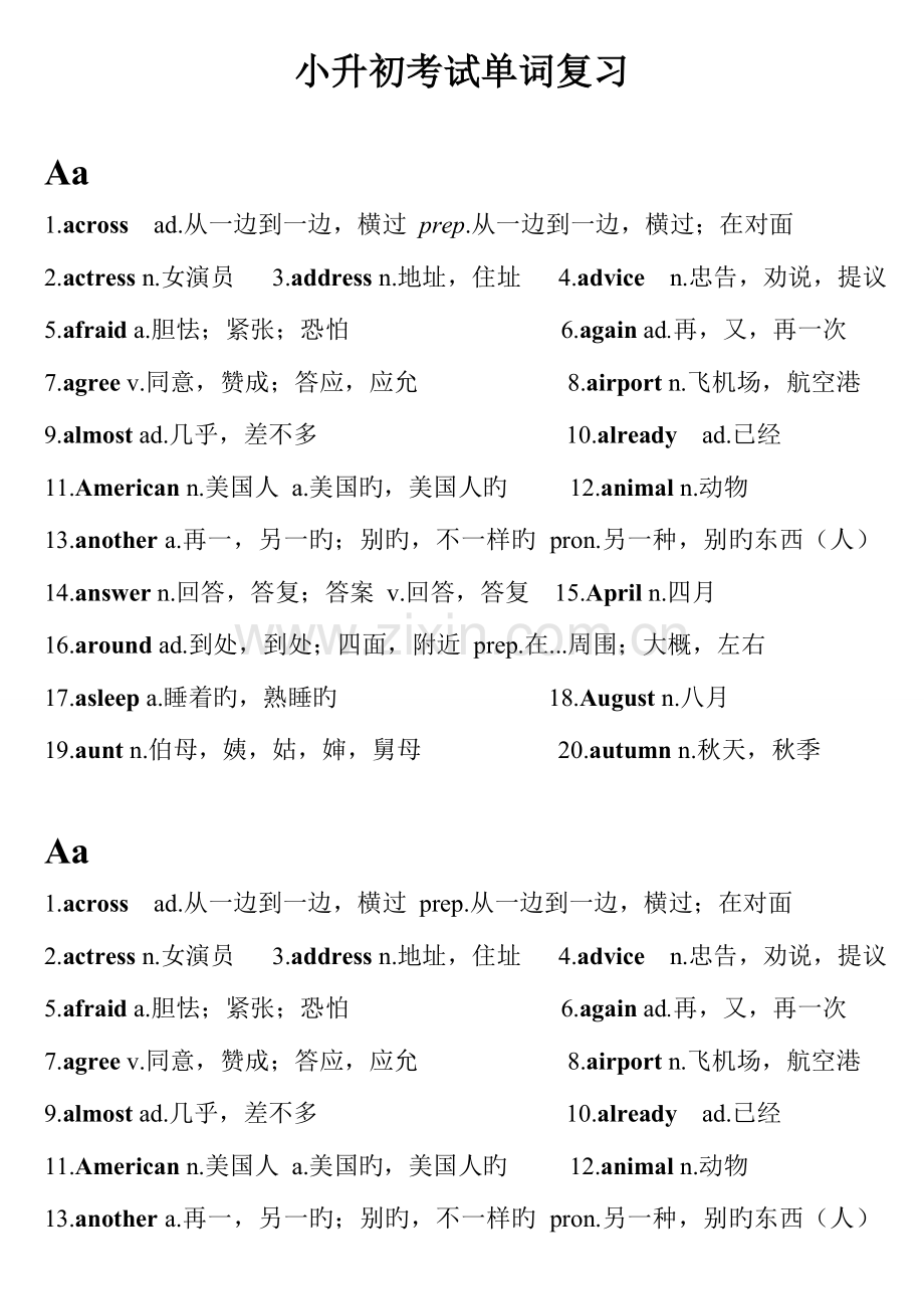 2023年小升初考试英语单词复习.doc_第1页