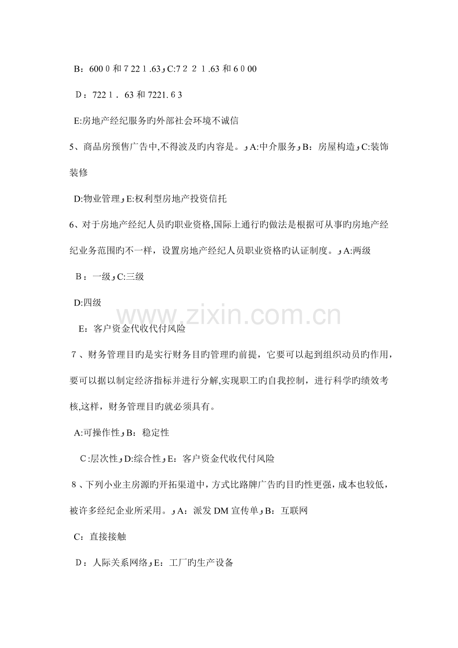 2023年福建省房地产经纪人房地产经纪合同应具备的内容考试试题.docx_第2页