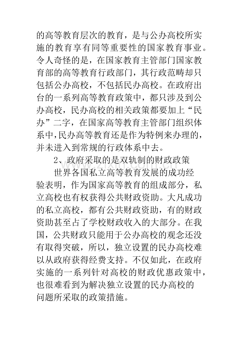 我国民办高等教育发展的财政与税收政策讨论.docx_第3页