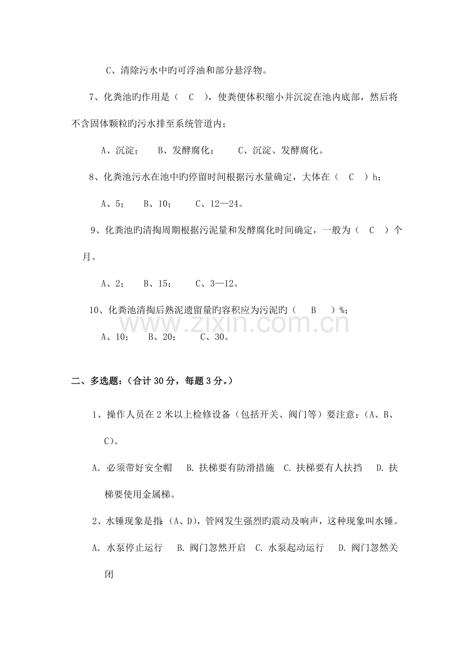 2023年给排水工岗位应聘笔试题.doc_第2页